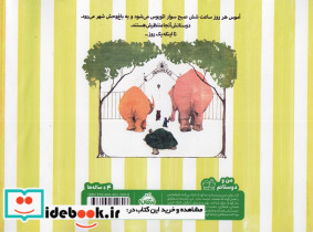 دوستی دو طرفه - تصویر 2