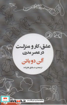 عشق کار و منزلت در عصر مدرن نشر فرمهر