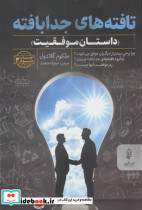 تافته های جدابافته