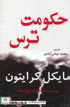 حکومت ترس