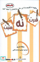 قدرت نه مثبت