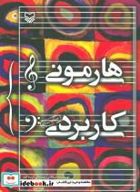 هارمونی کاربردی نشر سوره مهر