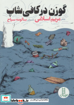 گوزن در کافی شاپ