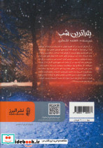 یلداترین شب - تصویر 2