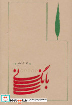 بانگ نی قطع رقعی