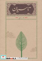 تاسیان نشر کارنامه