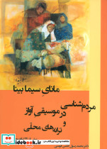 مانای سیما بینا - تصویر 2
