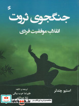 جنگجوی ثروت