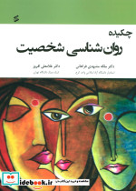روان شناسی شخصیت نشر وانیا