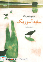 سایه آسوریک