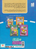 کتاب کار کودک رفت و آمدهای بی خطر 1 - تصویر 2