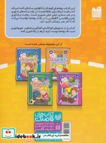 کتاب کار کودک رفت و آمدهای بی خطر 2 - تصویر 2