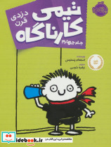 تیمی کارناگاه 4