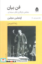فن بیان نشر قطره
