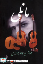 مانلی