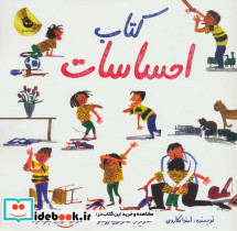 کتاب احساسات