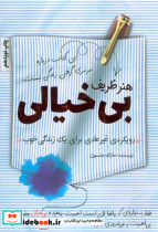 هنر ظریف بی خیالی نشر کلید آموزش