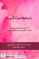 درخواست کنید