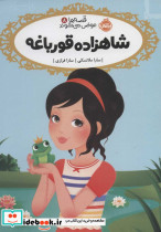 شاهزاده قورباغه نشر پرتقال