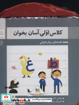 کیف کتاب کلاس اولی آسان بخوان