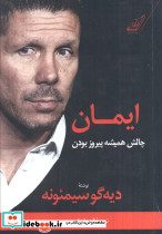 ایمان