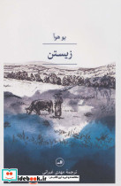 زیستن