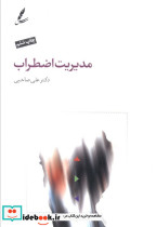مدیریت اضطراب