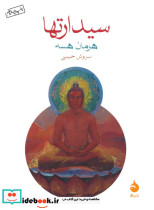 سیدارتها