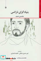 بنیادگرای ناراضی