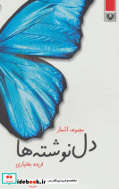 دل نوشته ها