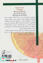 بیو تروریسم در طب غربی - تصویر 2