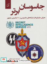 جاسوسان برتر