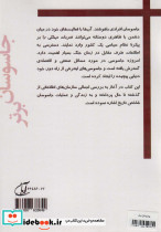 جاسوسان برتر - تصویر 2