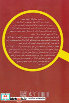 تضمینات ناظر بر حق آزادی متهم - تصویر 2