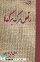 رقص مرگ برگ ها