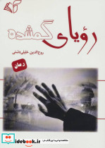 رویای گمشده