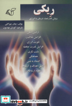 ریکی
