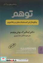 توهم نشر البرز