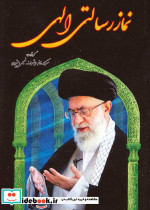 نماز رسالتی الهی
