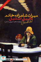 میراث شاهزاده خانم