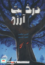 درخت آرزو