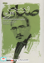 صدای سبز