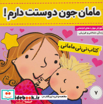 کتاب نی نی مامانی 7
