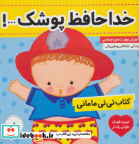 کتاب نی نی مامانی 8