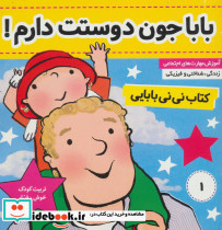 کتاب نی نی بابایی 1