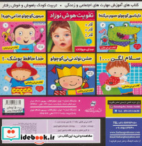 کتاب نی نی بابایی 1 - تصویر 2