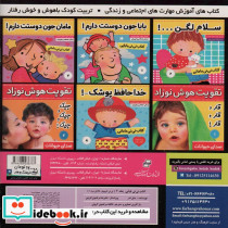 کتاب نی نی بابایی 2 - تصویر 2
