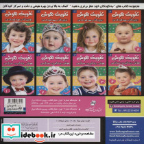 تقویت هوش نوزاد 1 - تصویر 2
