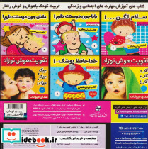 کتاب نی نی تپلی 3 - تصویر 2