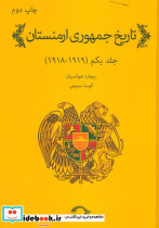 تاریخ جمهوری ارمنستان 1